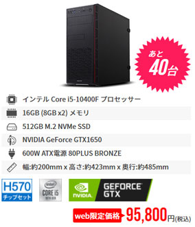 Core i5-10400F ＋ GTX 1650