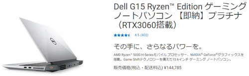 Dell G15 Ryzen
