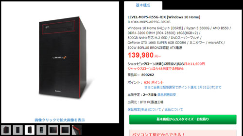 Ryzen 5 5600GとRTX 3060で16万円台は若干値上げ！パソコン工房の 