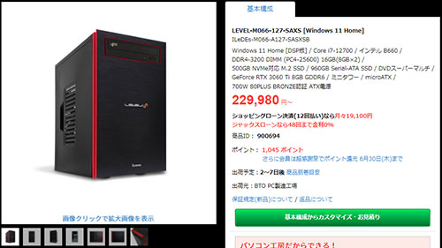 ゲーミングpc レベルインフィニティ おまけ付き14万円で購入しました