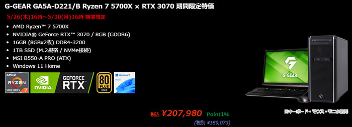 Ryzen 7 5700X × RTX 3070