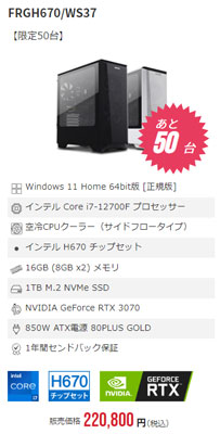 Core i7-12700F + RTX 3070