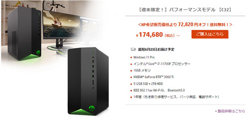 PC/タブレット デスクトップ型PC Core i7とRTX 3060 Tiで16万円台は安い！HP週末限定セール（6/19まで 