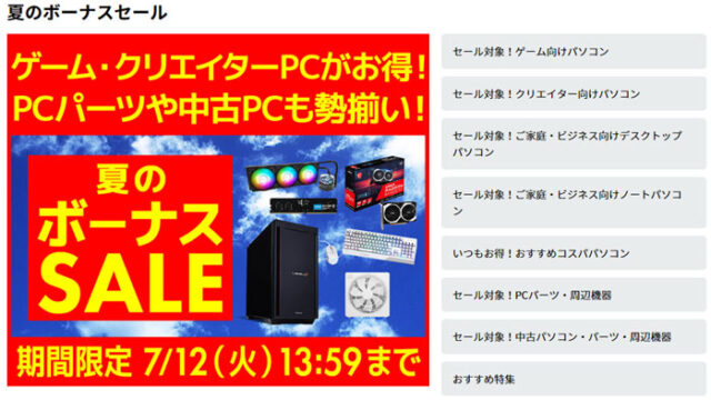12世代Core i5とRTX 3050で13万円台！フロンティアのBIGボーナスセール 