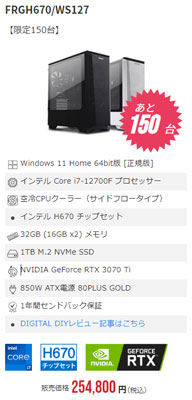 12世代Core i7とRTX 3070 Tiで25万円台！フロンティアのBIGボーナス 
