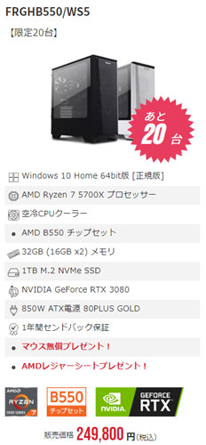 RTX 3080搭載ゲーミングPCが約25万円と激安！フロンティアの月末セール 