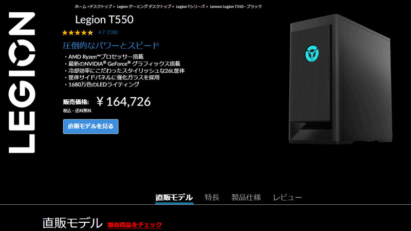 Ryzen 7 5800とRTX 3060搭載のLegion T550が税込16万円で激安販売中｜ゲーミングPCログ