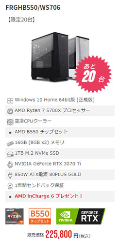 RTX 3070 Ti搭載ゲーミングPCが22万円台で買える！フロンティアの 