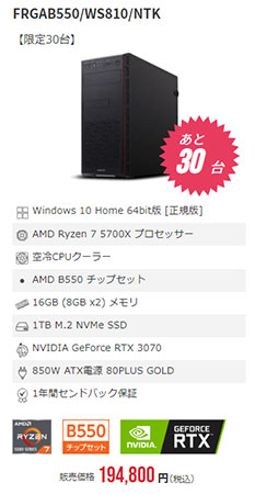Ryzen 7とRTX 3060で約15万円は安い！フロンティアの半期決算スーパー 