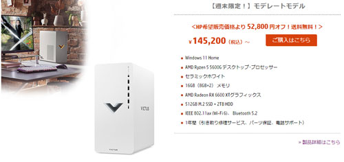 PC/タブレット デスクトップ型PC HPの白いゲーミングPC『Victus 15L』がミドルスペックで13万円台は安い 