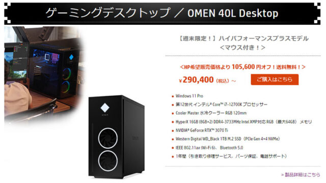 11/27まで】Ryzen 7 5800XとRTX 3070搭載ゲーミングPCが18万円～の 