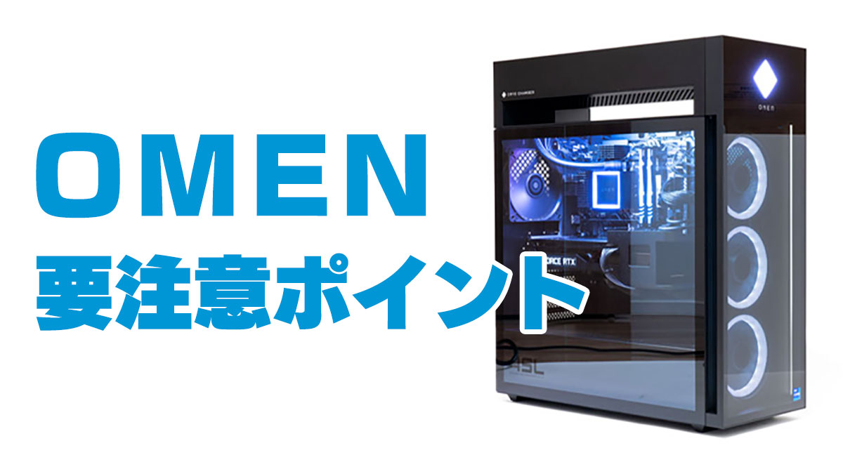 OMEN 30L 45L カスタムPC - デスクトップ型PC