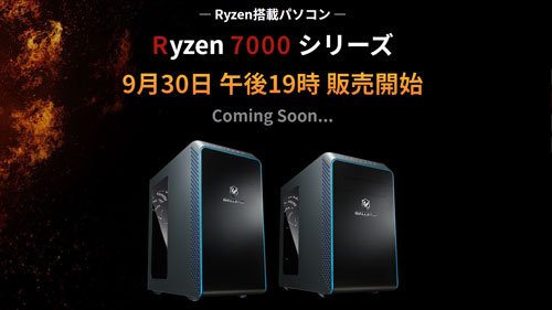 Ryzen7000シリーズのガレリア