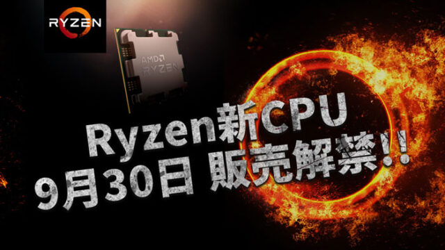 Ryzen 7000シリーズ搭載ゲーミングPC