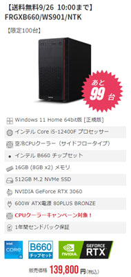 Core i5-12400FとRTX 3060