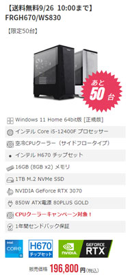 Core i5-12400FとRTX 3070