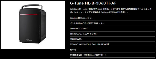 RTX 3060 Ti搭載モデル(i5)