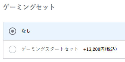 ゲーミングスタートセット
