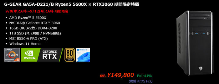G-GEAR Powered by Crucial ( Ryzen5 5600X / 16GBメモリ GeForce