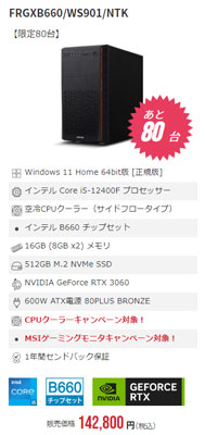 Core i5-12400FとRTX 3060