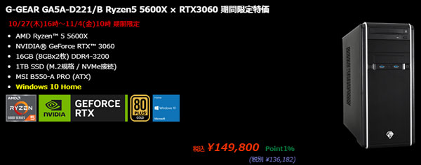 Ryzen 5 5600XとRTX 3060