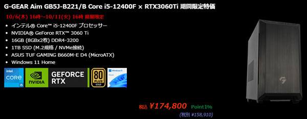 Core i5-12400FとRTX 3060 Ti