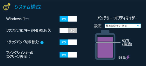 バッテリーの設定