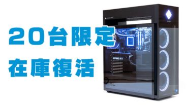 OMEN 45Lがアウトレットセール