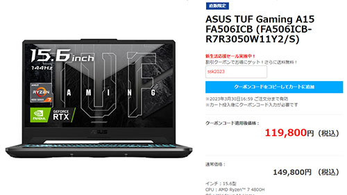 最大14万円OFF！ASUSの新生活応援セールでゲーミングノートが大幅