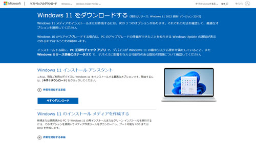 Windowsのダウンロード