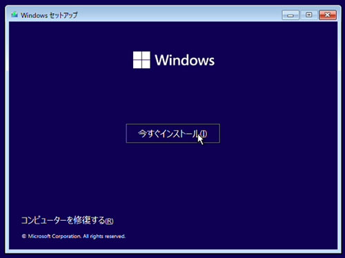 Windowsのインストール