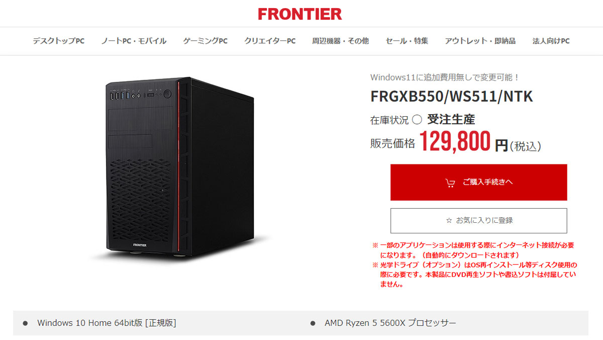 Ryzen 5 5600XとRTX 3060 Tiがついに約13万円