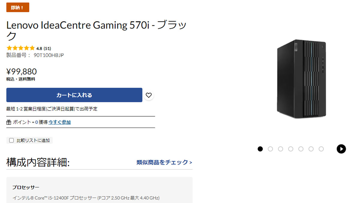 Lenovo IdeaCentre Gaming 570i