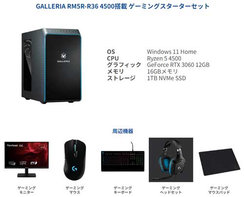 デスクトップ型PCガレリア　ゲーミングPC セット