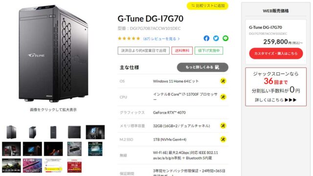 G-Tune DG-I7G70が値下げ中