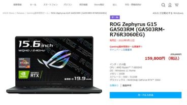 ASUSで週末特別セール