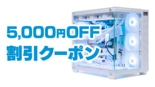 Astromedaの5000円割引クーポン