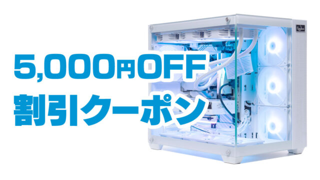 Astromedaの5000円割引クーポン
