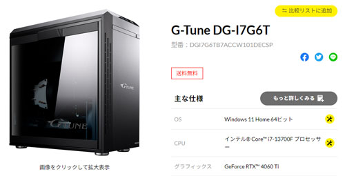 G-Tune DG-I7G6T