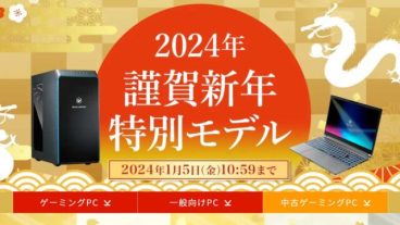 謹賀新年特別モデルのGALLERIA