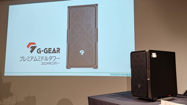 ツクモ新型G-GEAR製品発表会