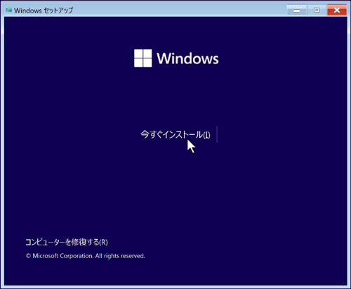 Windowsのインストール