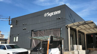 Sycomの本社と工場を見学