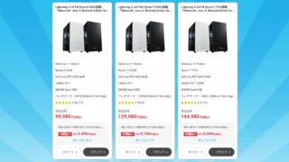 円高還元 おすすめコスパ抜群PC