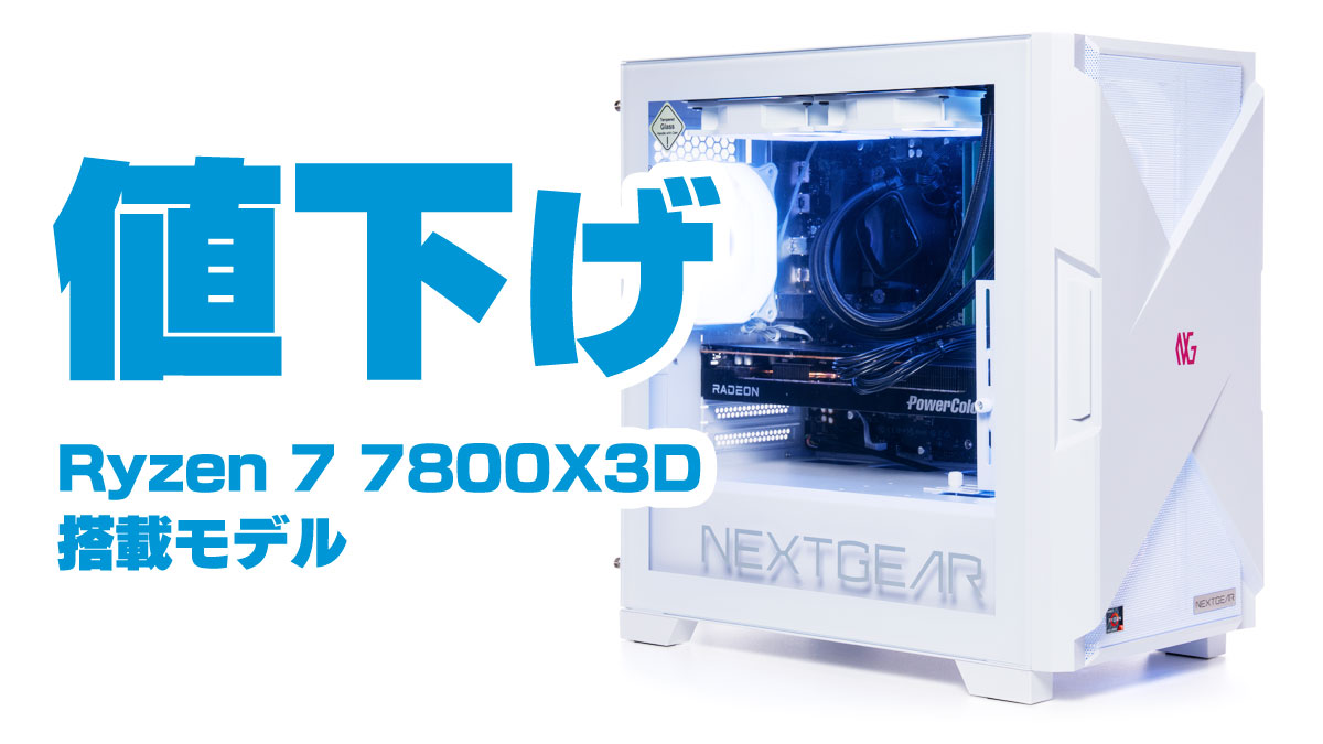 NEXTGEARが値下げ