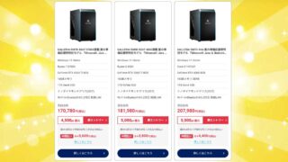 ドスパラ夏の準備応援キャンペーン