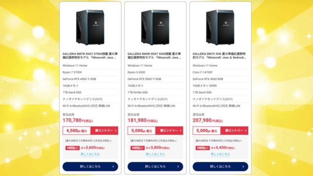 ドスパラ夏の準備応援キャンペーン