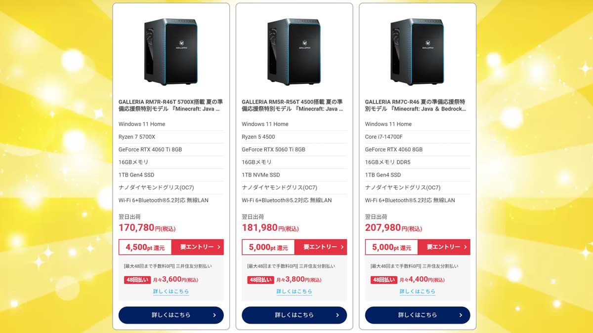 ドスパラ夏の準備応援キャンペーン