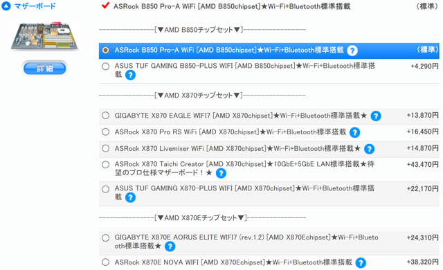 マザーボードのカスタマイズ