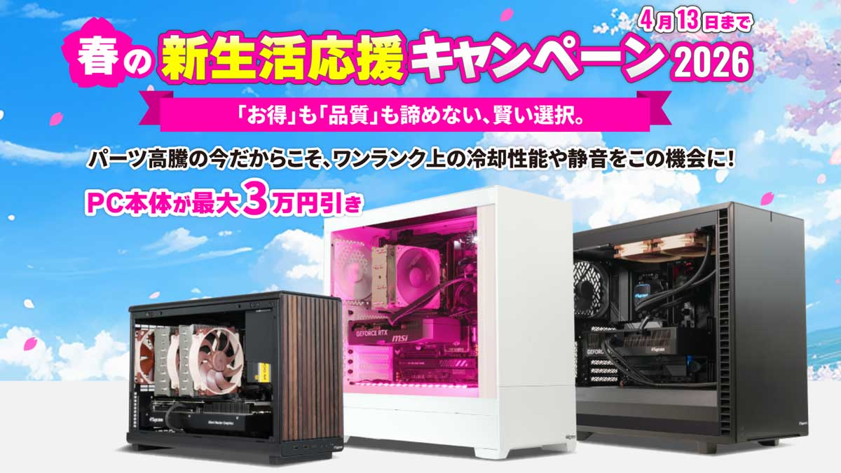 サイコム春の新生活応援キャンペーン2026